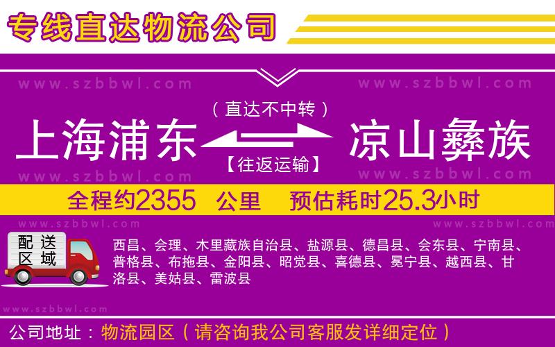 上海浦東區(qū)到?jīng)錾揭妥遄灾沃菸锪鲗?zhuān)線