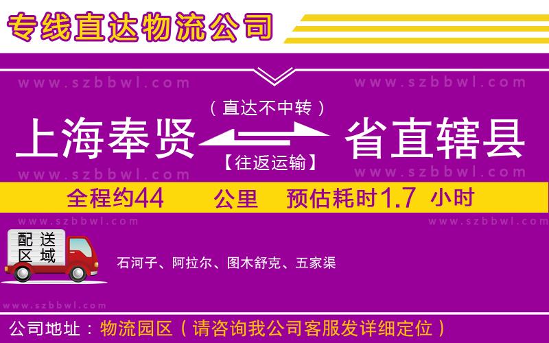 上海奉賢區(qū)到省直轄縣物流專線