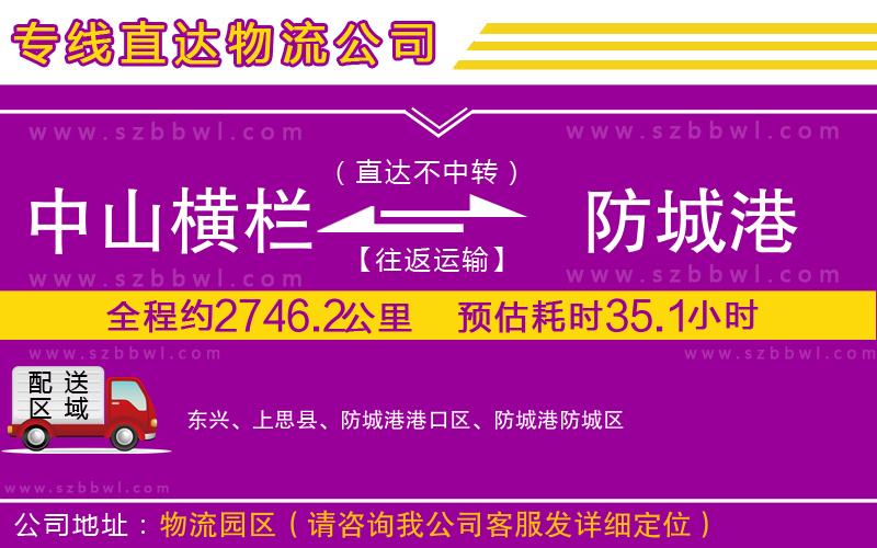 中山橫欄到防城港物流專線