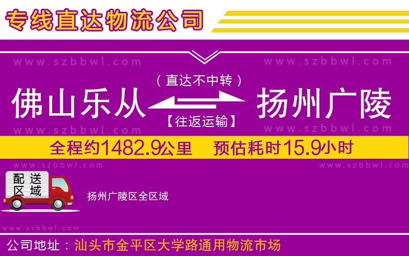 佛山樂從鎮(zhèn)到揚州廣陵區(qū)物流專線