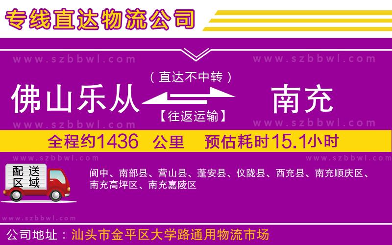 佛山樂從鎮(zhèn)到南充物流公司