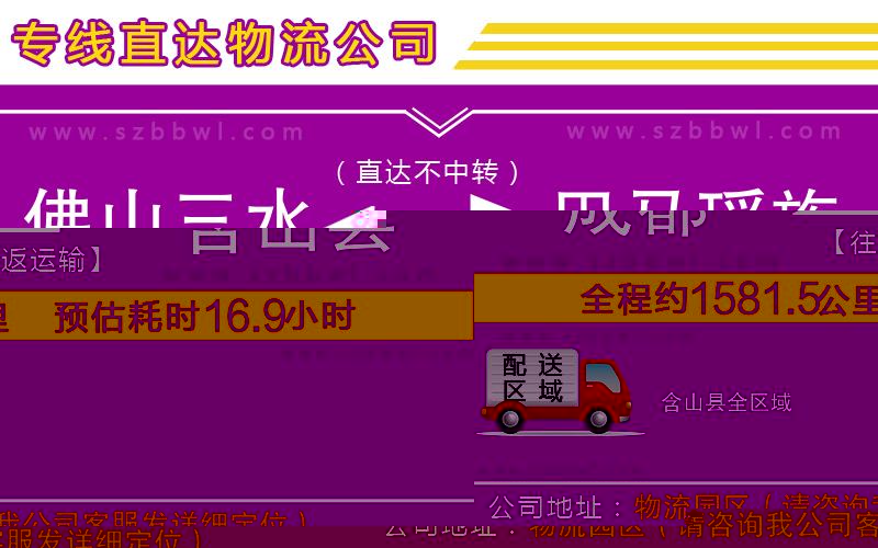 成都到含山縣物流專線