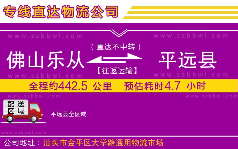 佛山樂從鎮(zhèn)到平遠(yuǎn)縣物流公司