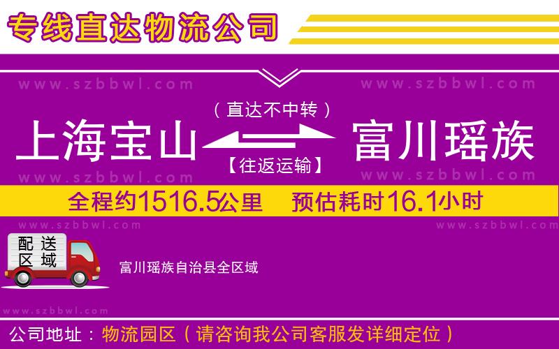 上海寶山區(qū)到富川瑤族自治縣物流專(zhuān)線