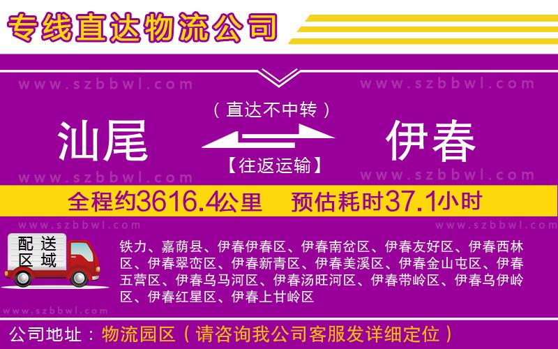 汕尾到伊春物流專(zhuān)線(xiàn)