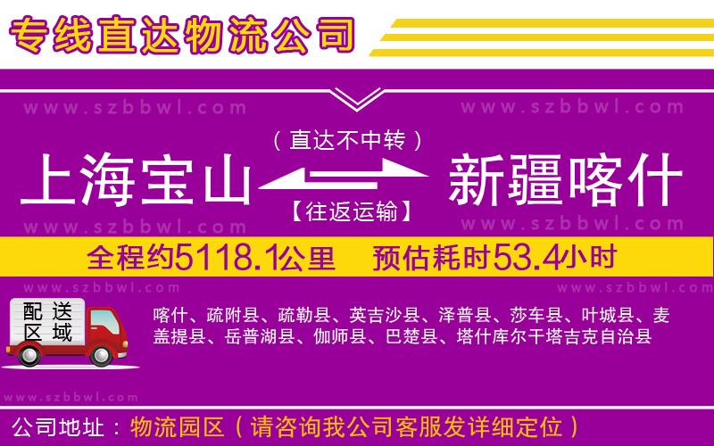 上海寶山區(qū)到新疆喀什地區(qū)物流專線