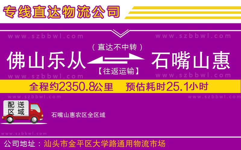 佛山樂從鎮(zhèn)到石嘴山惠農(nóng)區(qū)物流公司