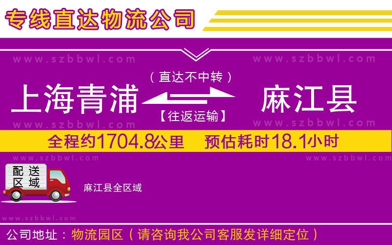 上海青浦區(qū)到麻江縣物流專線