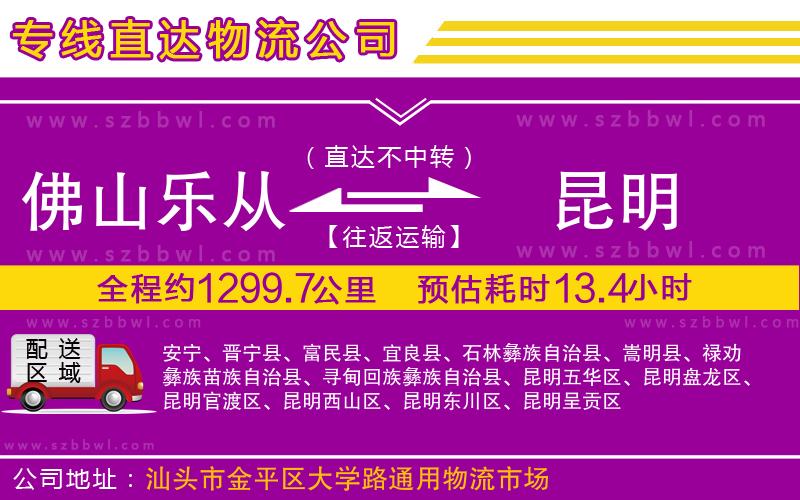 佛山樂(lè)從鎮(zhèn)到昆明物流公司