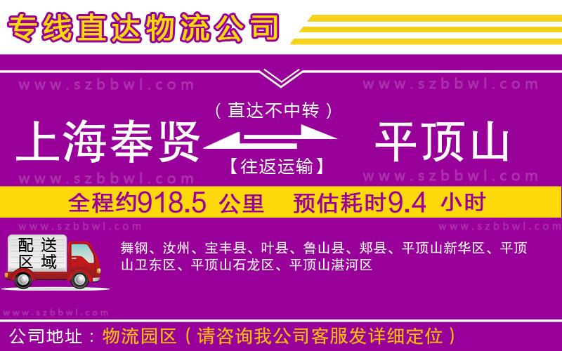 上海奉賢區(qū)到平頂山物流專線
