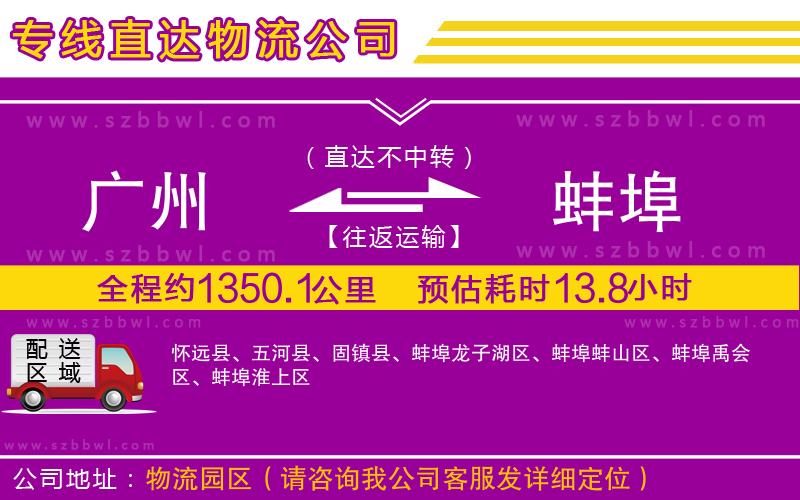 廣州到蚌埠物流專線