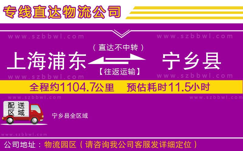 上海浦東區(qū)到寧鄉(xiāng)縣物流公司
