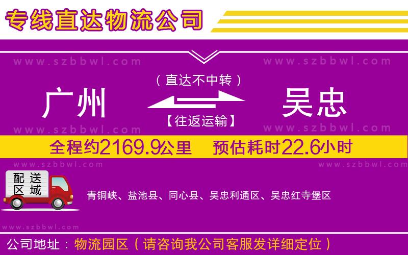 廣州到吳忠物流專(zhuān)線