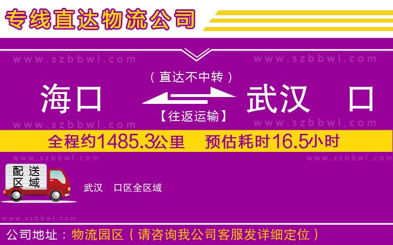 ?？诘轿錆h硚口區(qū)物流公司