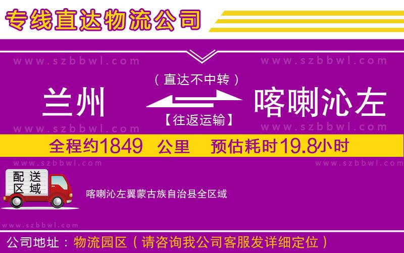 蘭州到喀喇沁左翼蒙古族自治縣物流專線