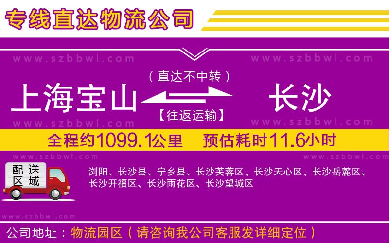 上海寶山區(qū)到長(zhǎng)沙物流專線