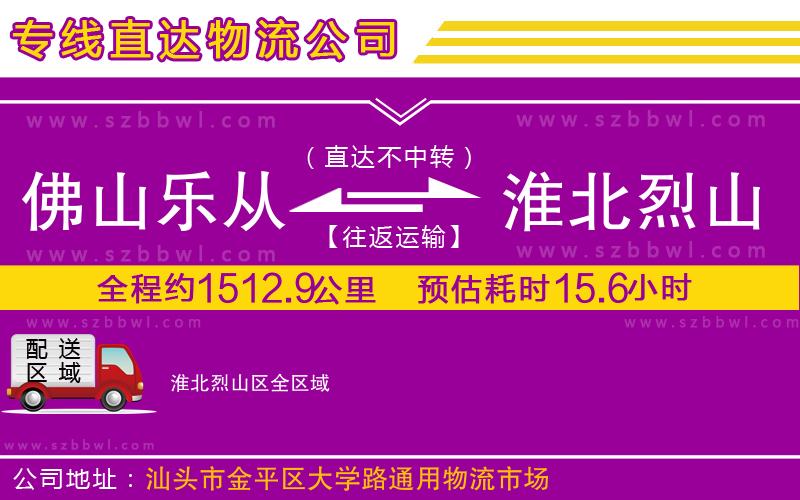 佛山樂(lè)從鎮(zhèn)到淮北烈山區(qū)物流公司