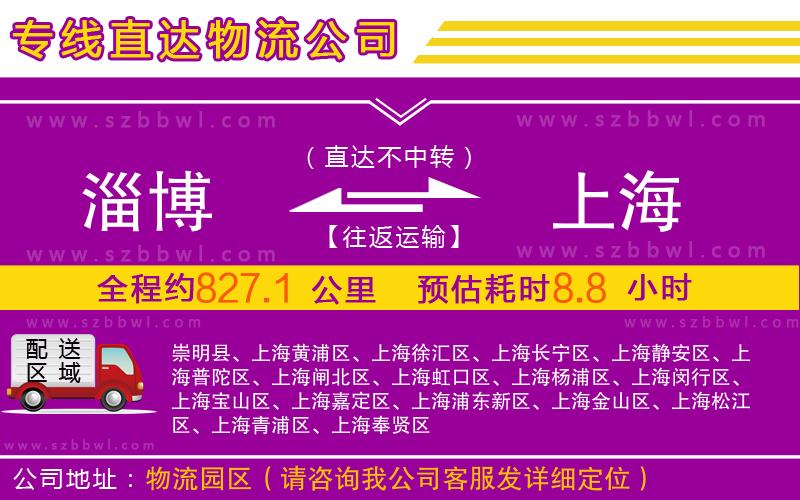 淄博到上海物流專線