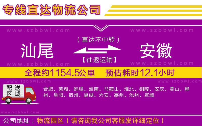 汕尾到安徽物流專(zhuān)線