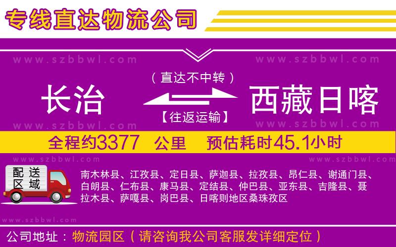 長治到西藏日喀則地區(qū)物流專線