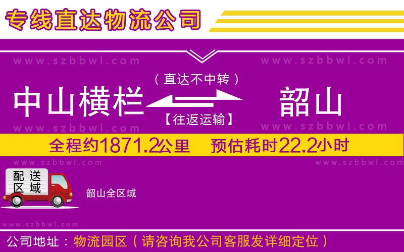 中山橫欄到韶山物流專線