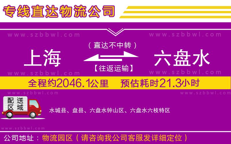 上海到六盤水物流公司