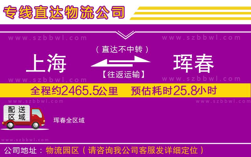 上海到琿春物流公司