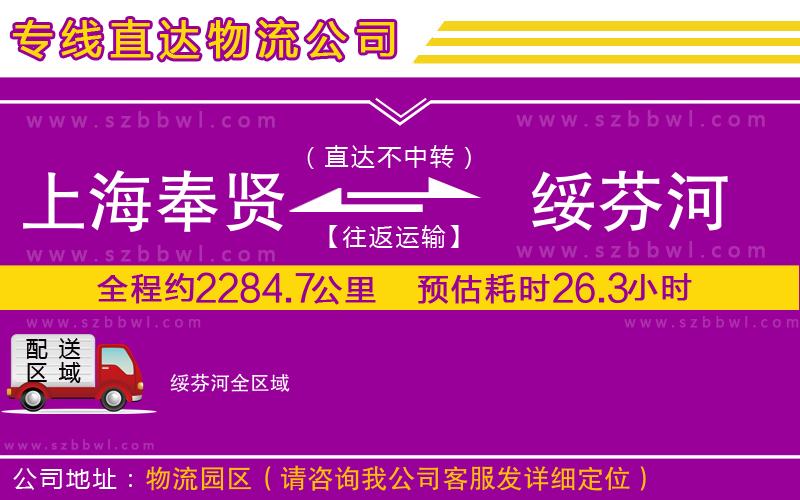 上海奉賢區(qū)到綏芬河物流公司