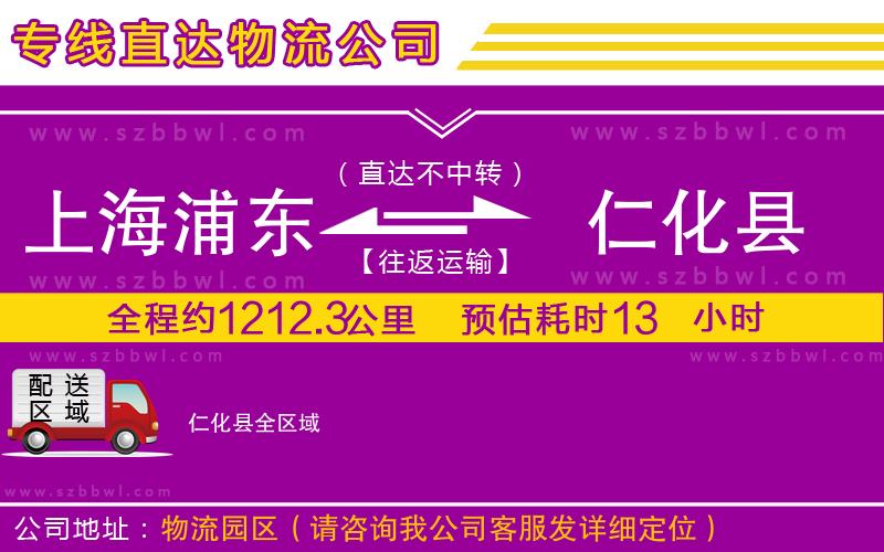 上海浦東區(qū)到仁化縣物流公司