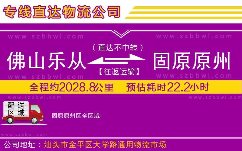 佛山樂(lè)從鎮(zhèn)到固原原州區(qū)物流專線