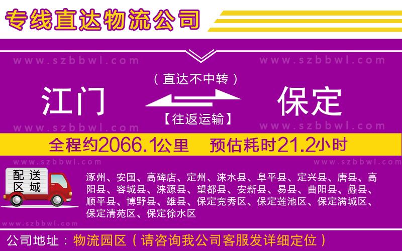 江門到保定物流公司