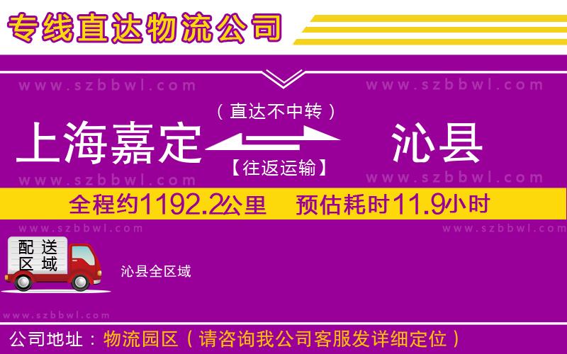 上海嘉定區(qū)到沁縣物流專線