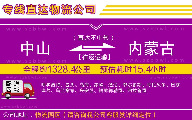 中山到內(nèi)蒙古物流專(zhuān)線