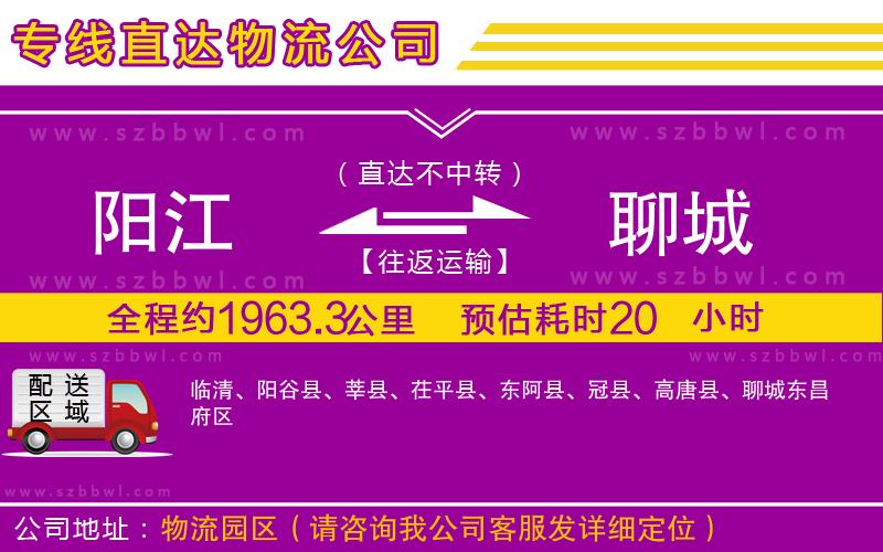 陽(yáng)江到聊城物流專(zhuān)線