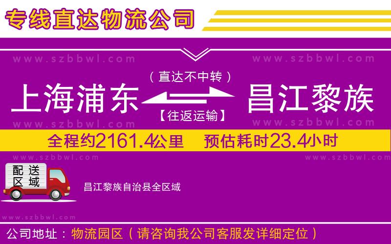 上海浦東區(qū)到昌江黎族自治縣物流專(zhuān)線