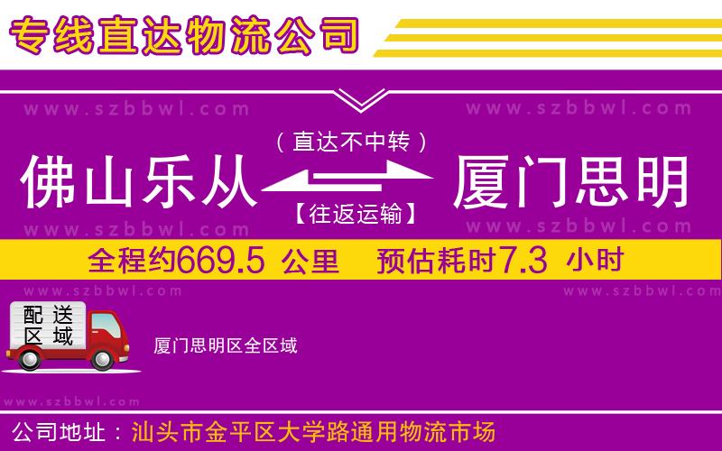 佛山樂從鎮(zhèn)到廈門思明區(qū)物流專線