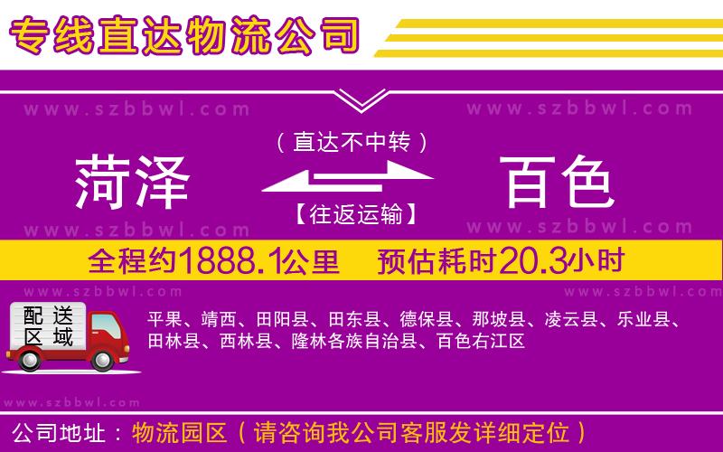 菏澤到百色物流公司