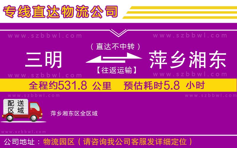 三明到萍鄉(xiāng)湘東區(qū)物流專線