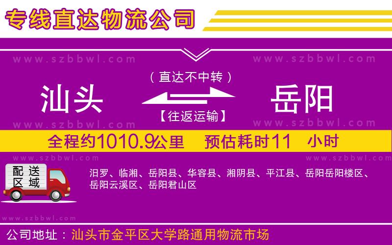 汕頭到岳陽物流公司