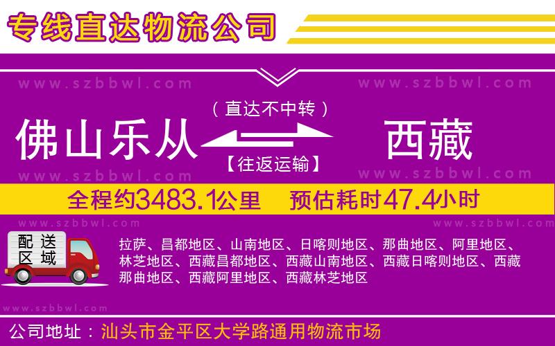 佛山樂(lè)從鎮(zhèn)到西藏物流專(zhuān)線(xiàn)