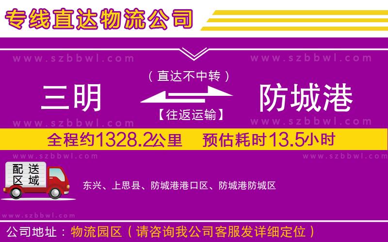 三明到防城港物流專線