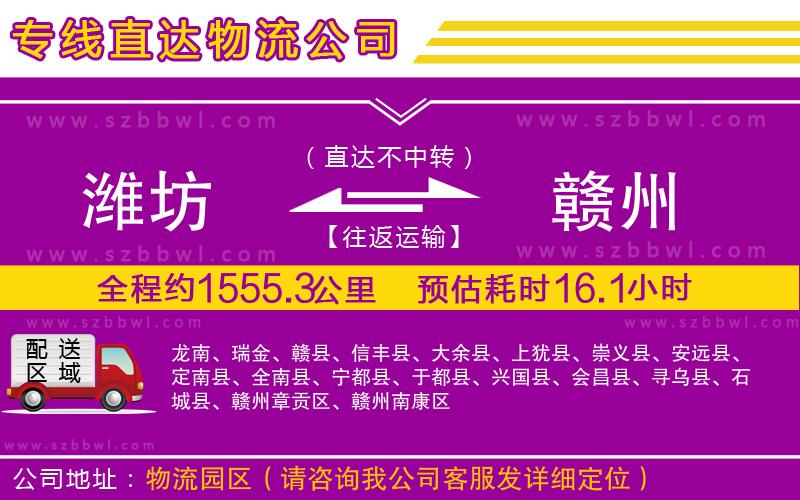 濰坊到贛州物流專線