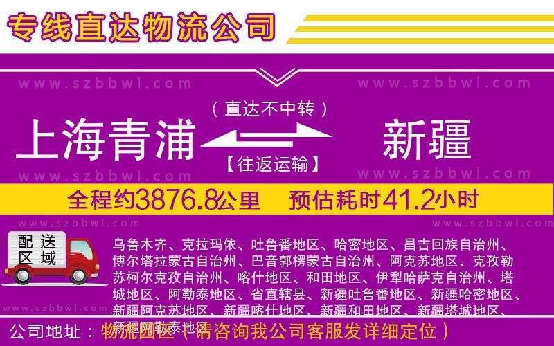 上海青浦區(qū)到新疆物流公司