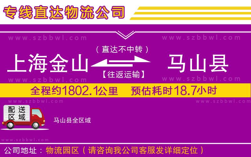 上海金山區(qū)到馬山縣物流公司