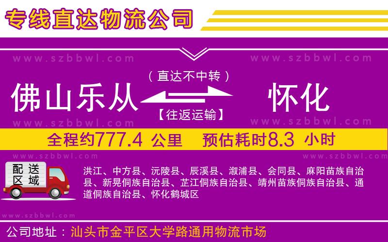 佛山樂(lè)從鎮(zhèn)到懷化物流專線