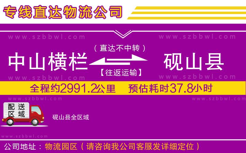 中山橫欄到硯山縣物流專線