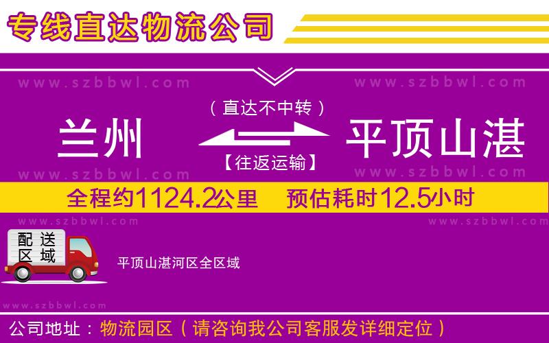 蘭州到平頂山湛河區(qū)物流專線