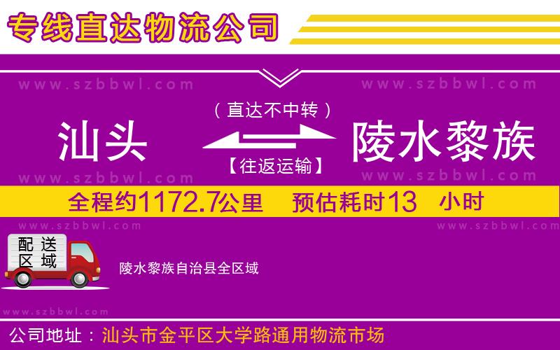 汕頭到陵水黎族自治縣物流公司