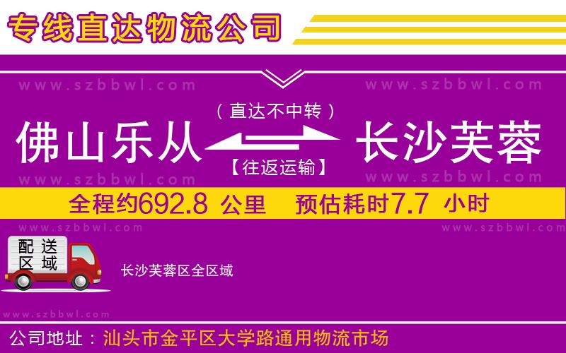 佛山樂(lè)從鎮(zhèn)到長(zhǎng)沙芙蓉區(qū)物流專線