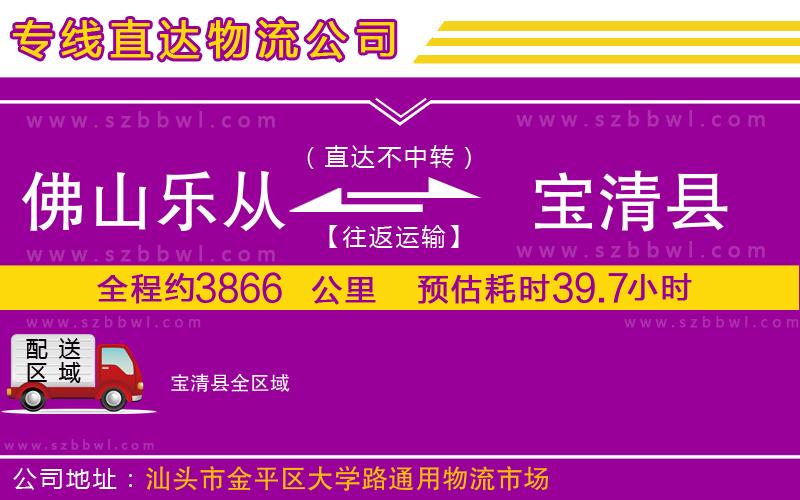 佛山樂從鎮(zhèn)到寶清縣物流專線